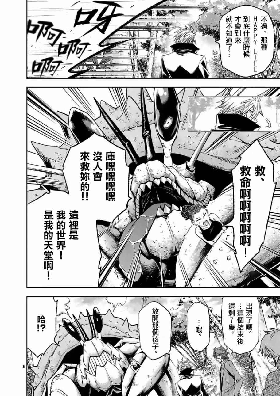 《吞噬人间origin》漫画最新章节第100话免费下拉式在线观看章节第【6】张图片