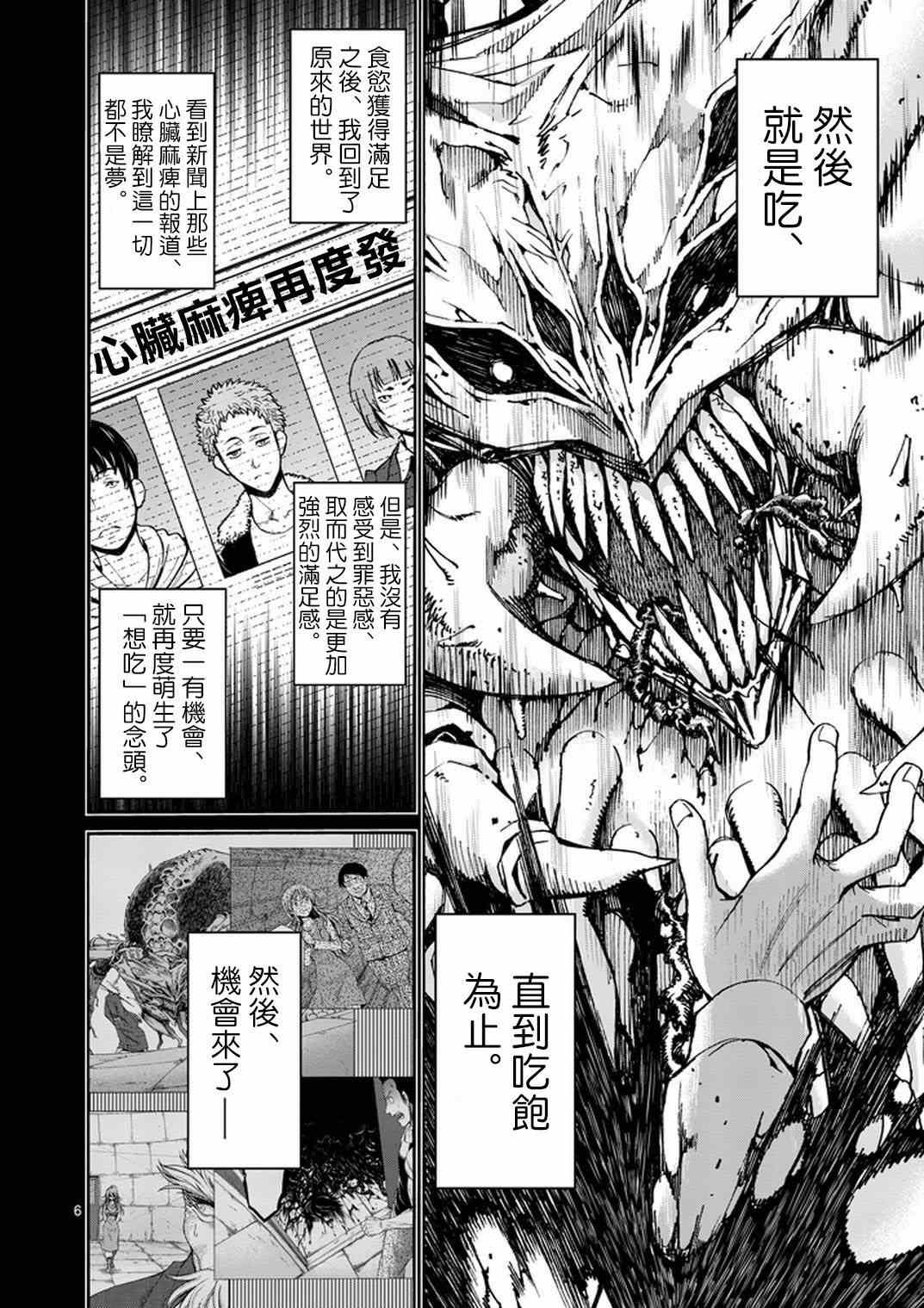 《吞噬人间origin》漫画最新章节第8话免费下拉式在线观看章节第【6】张图片