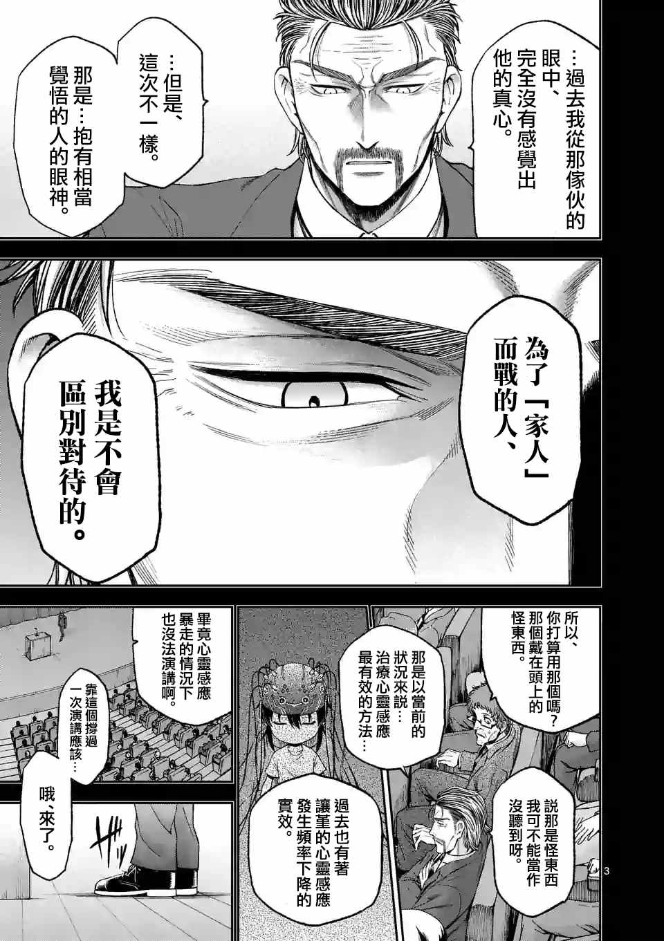 《吞噬人间origin》漫画最新章节第87话免费下拉式在线观看章节第【3】张图片