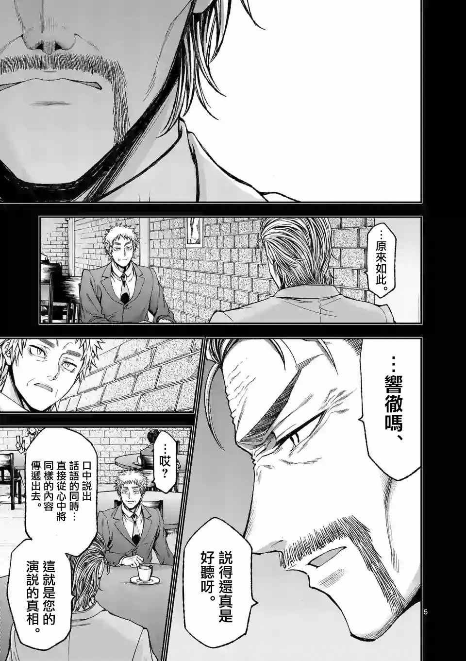 《吞噬人间origin》漫画最新章节第83话免费下拉式在线观看章节第【5】张图片