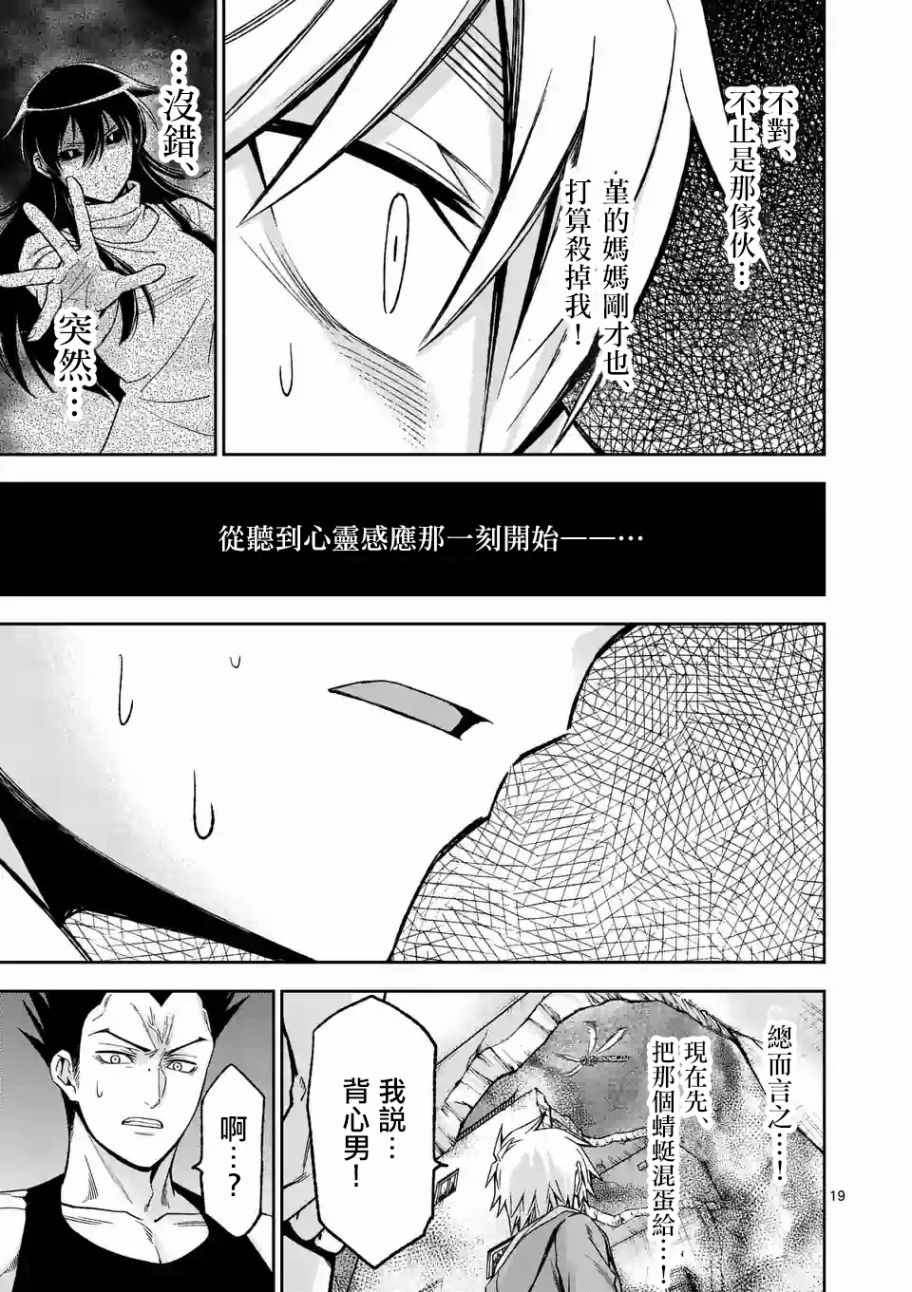 《吞噬人间origin》漫画最新章节第89话 下免费下拉式在线观看章节第【7】张图片