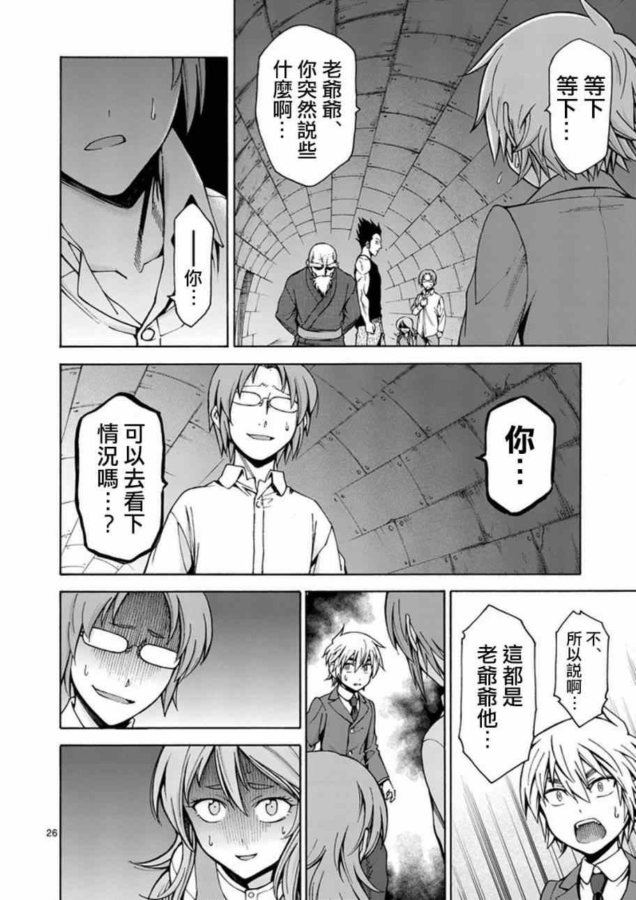 《吞噬人间origin》漫画最新章节第4话免费下拉式在线观看章节第【27】张图片