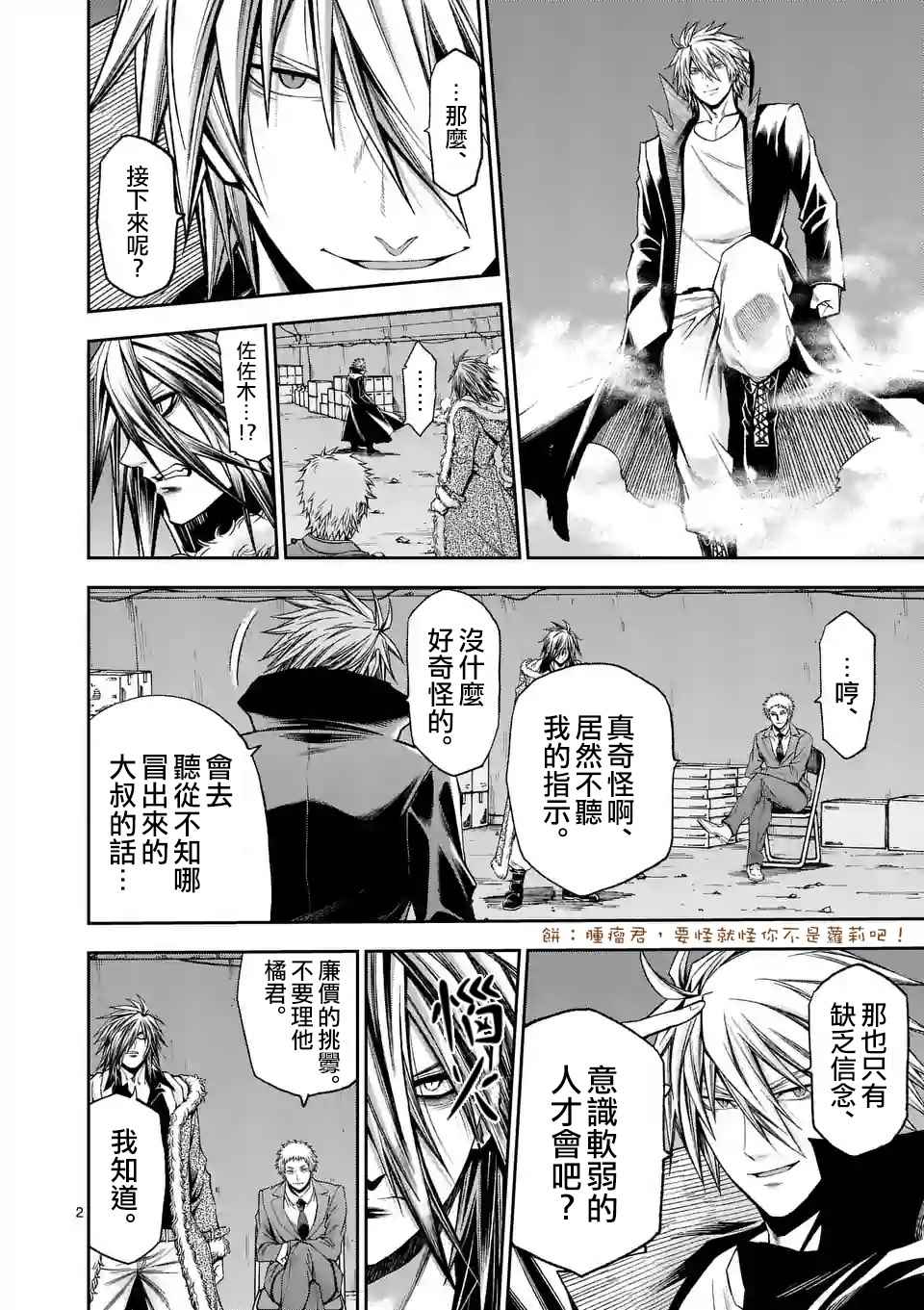 《吞噬人间origin》漫画最新章节第96话免费下拉式在线观看章节第【2】张图片