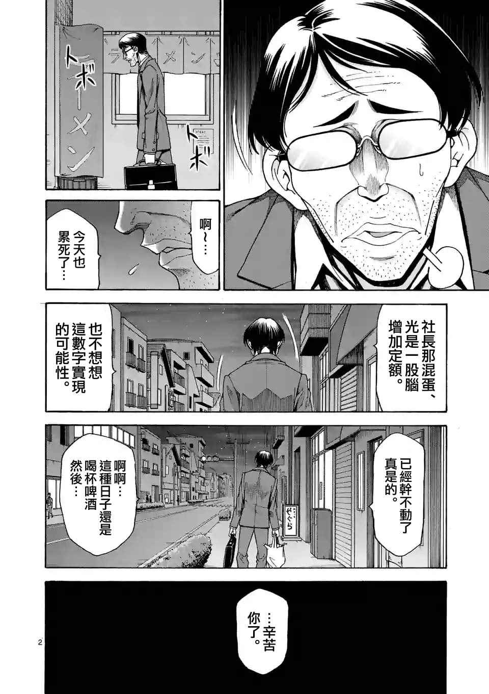 《吞噬人间origin》漫画最新章节第38话免费下拉式在线观看章节第【2】张图片