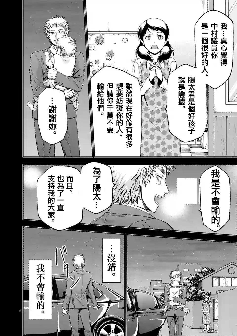 《吞噬人间origin》漫画最新章节第84话免费下拉式在线观看章节第【6】张图片