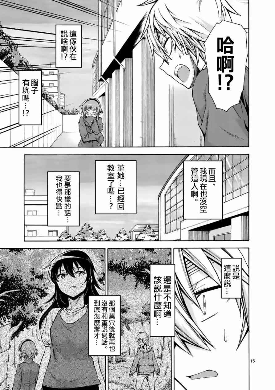 《吞噬人间origin》漫画最新章节第50话免费下拉式在线观看章节第【15】张图片