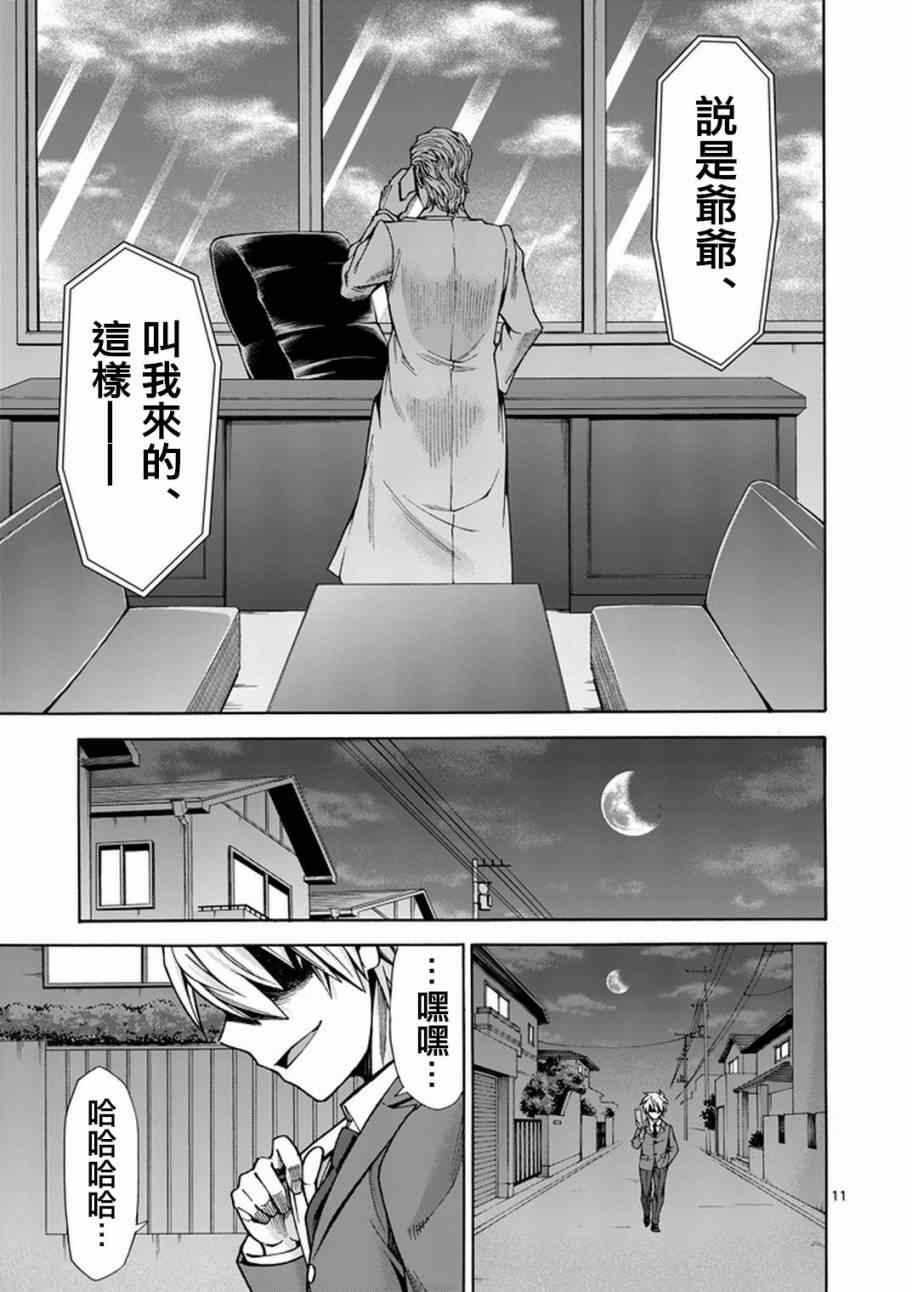 《吞噬人间origin》漫画最新章节第3话免费下拉式在线观看章节第【11】张图片