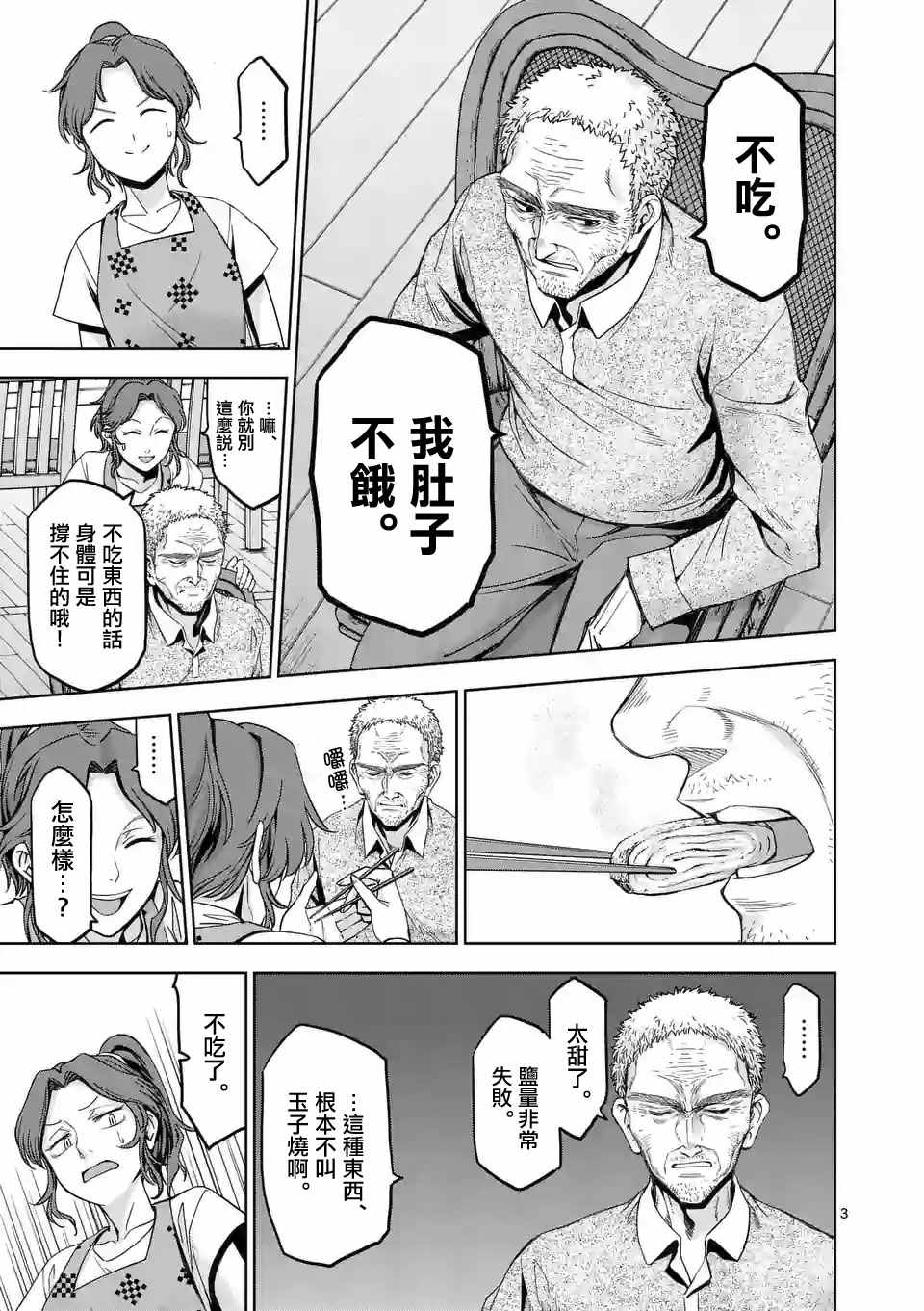 《吞噬人间origin》漫画最新章节第71话免费下拉式在线观看章节第【3】张图片