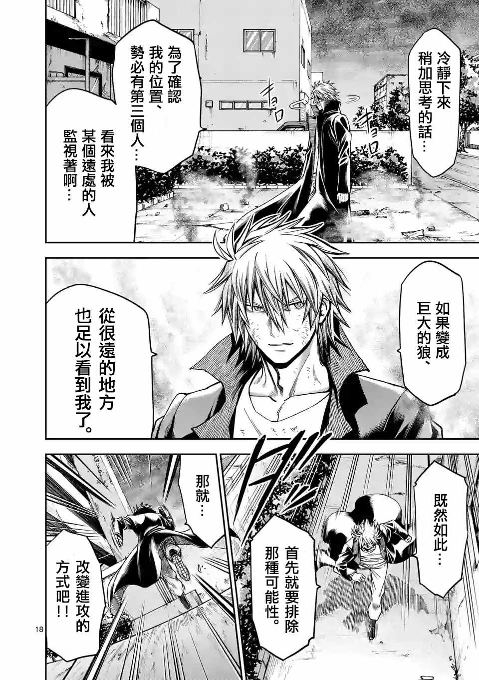 《吞噬人间origin》漫画最新章节第79话 下免费下拉式在线观看章节第【4】张图片