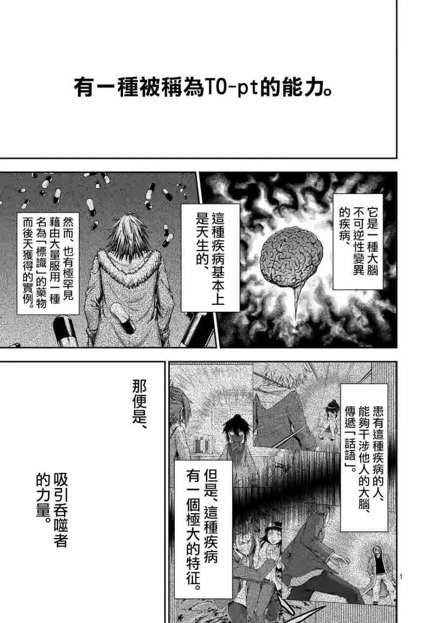 《吞噬人间origin》漫画最新章节第66话免费下拉式在线观看章节第【1】张图片