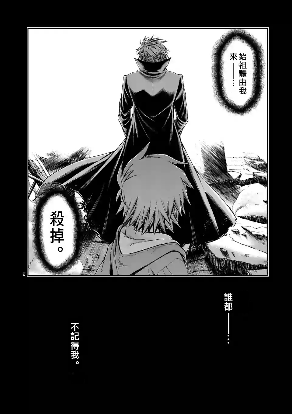 《吞噬人间origin》漫画最新章节第78话免费下拉式在线观看章节第【2】张图片