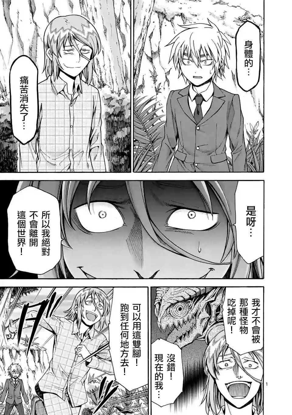 《吞噬人间origin》漫画最新章节第31话免费下拉式在线观看章节第【1】张图片