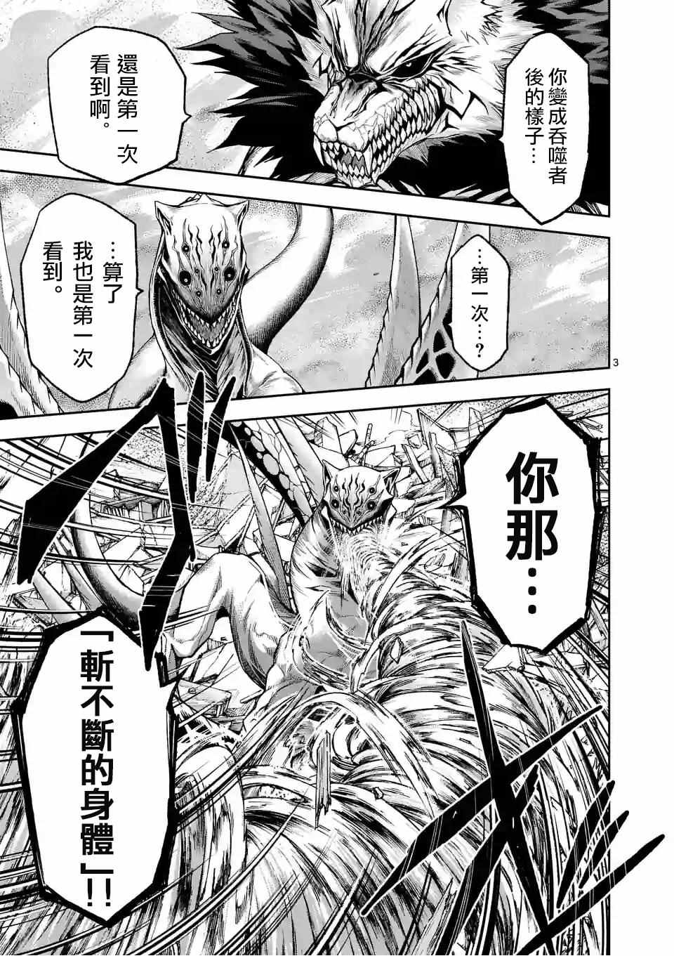 《吞噬人间origin》漫画最新章节第93话免费下拉式在线观看章节第【4】张图片