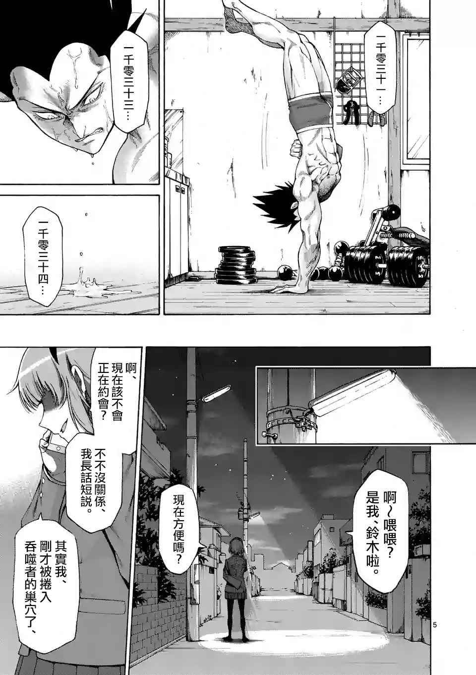 《吞噬人间origin》漫画最新章节第49话免费下拉式在线观看章节第【5】张图片