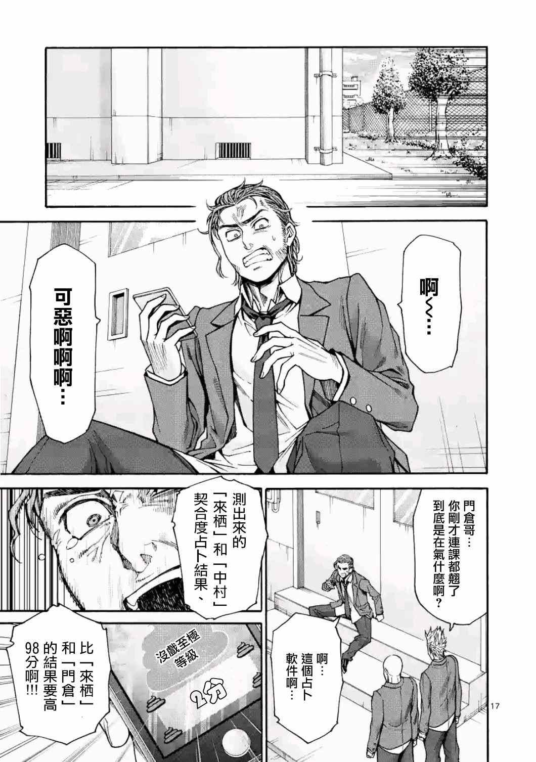 《吞噬人间origin》漫画最新章节第16话免费下拉式在线观看章节第【17】张图片