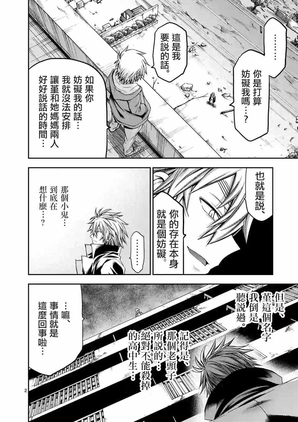 《吞噬人间origin》漫画最新章节第79话 (上)免费下拉式在线观看章节第【2】张图片