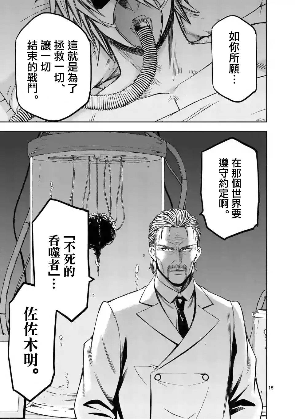 《吞噬人间origin》漫画最新章节第70话免费下拉式在线观看章节第【14】张图片