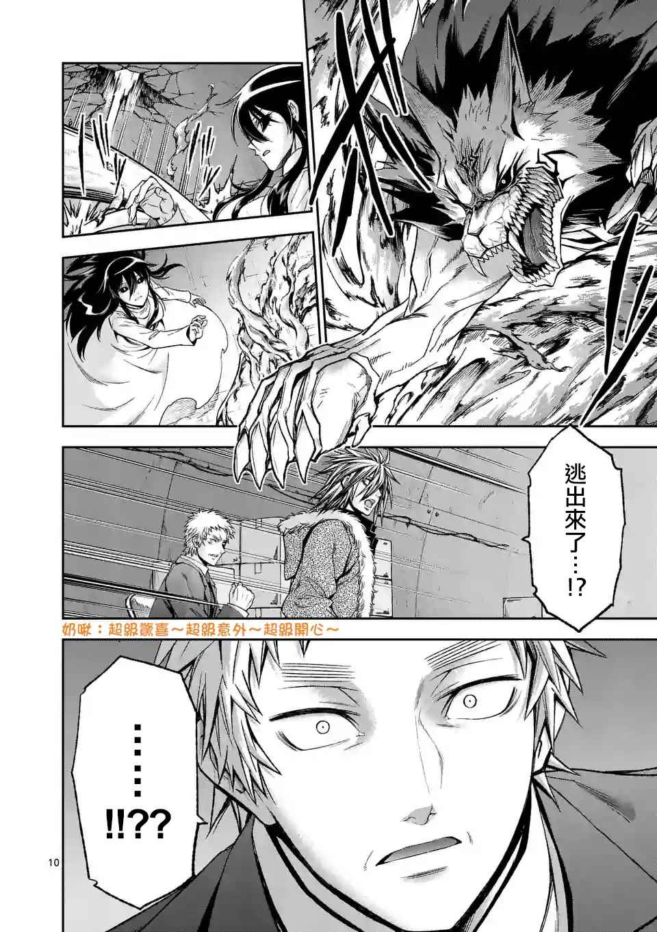 《吞噬人间origin》漫画最新章节第96话免费下拉式在线观看章节第【10】张图片