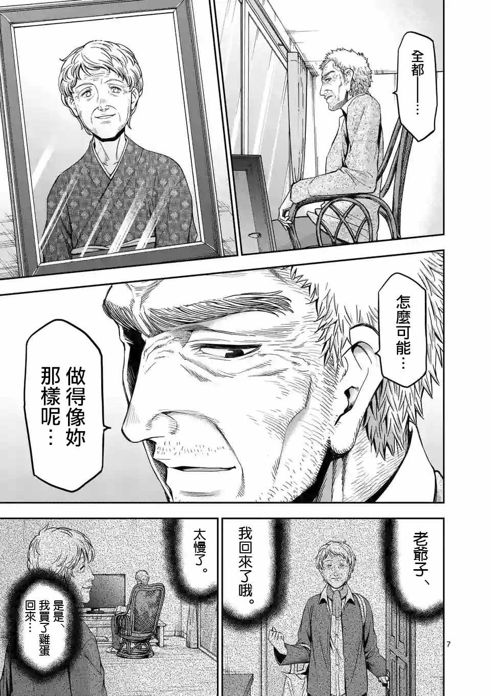 《吞噬人间origin》漫画最新章节第71话免费下拉式在线观看章节第【7】张图片