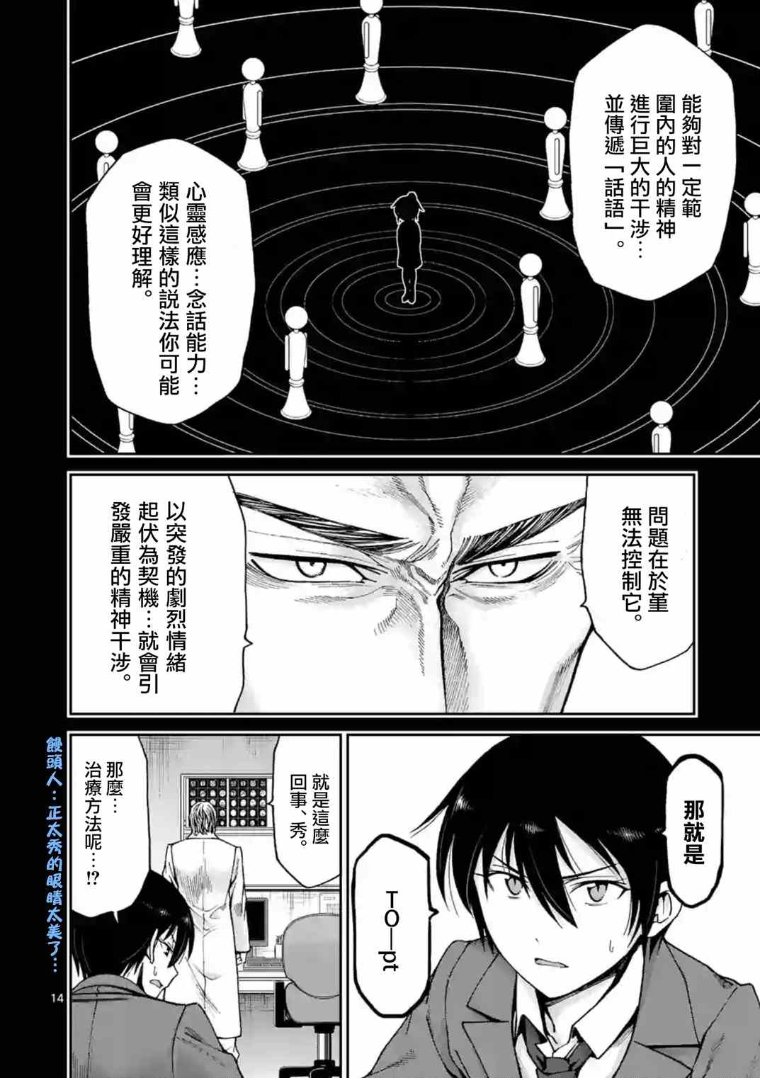 《吞噬人间origin》漫画最新章节第20话免费下拉式在线观看章节第【14】张图片