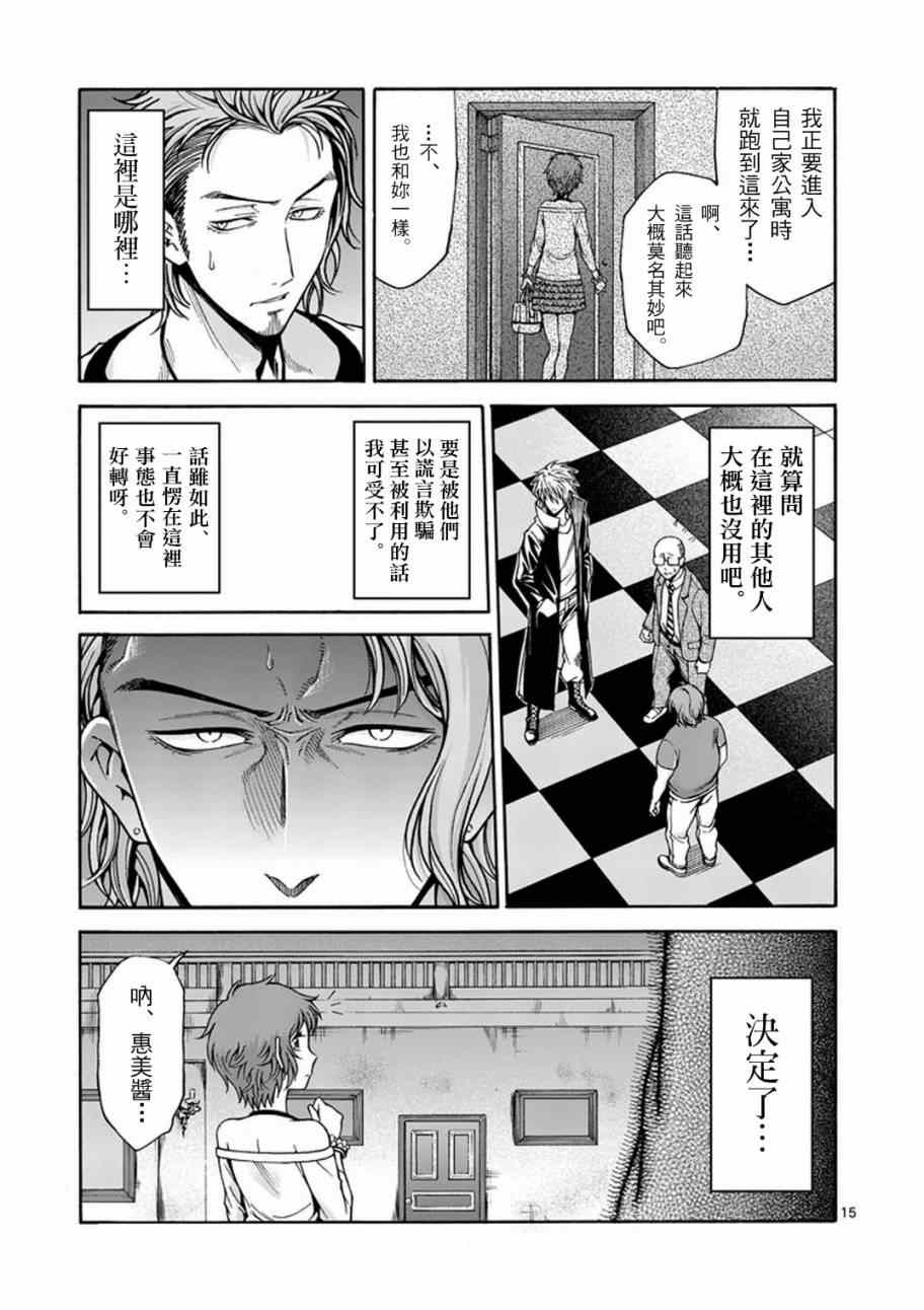 《吞噬人间origin》漫画最新章节第1话免费下拉式在线观看章节第【14】张图片