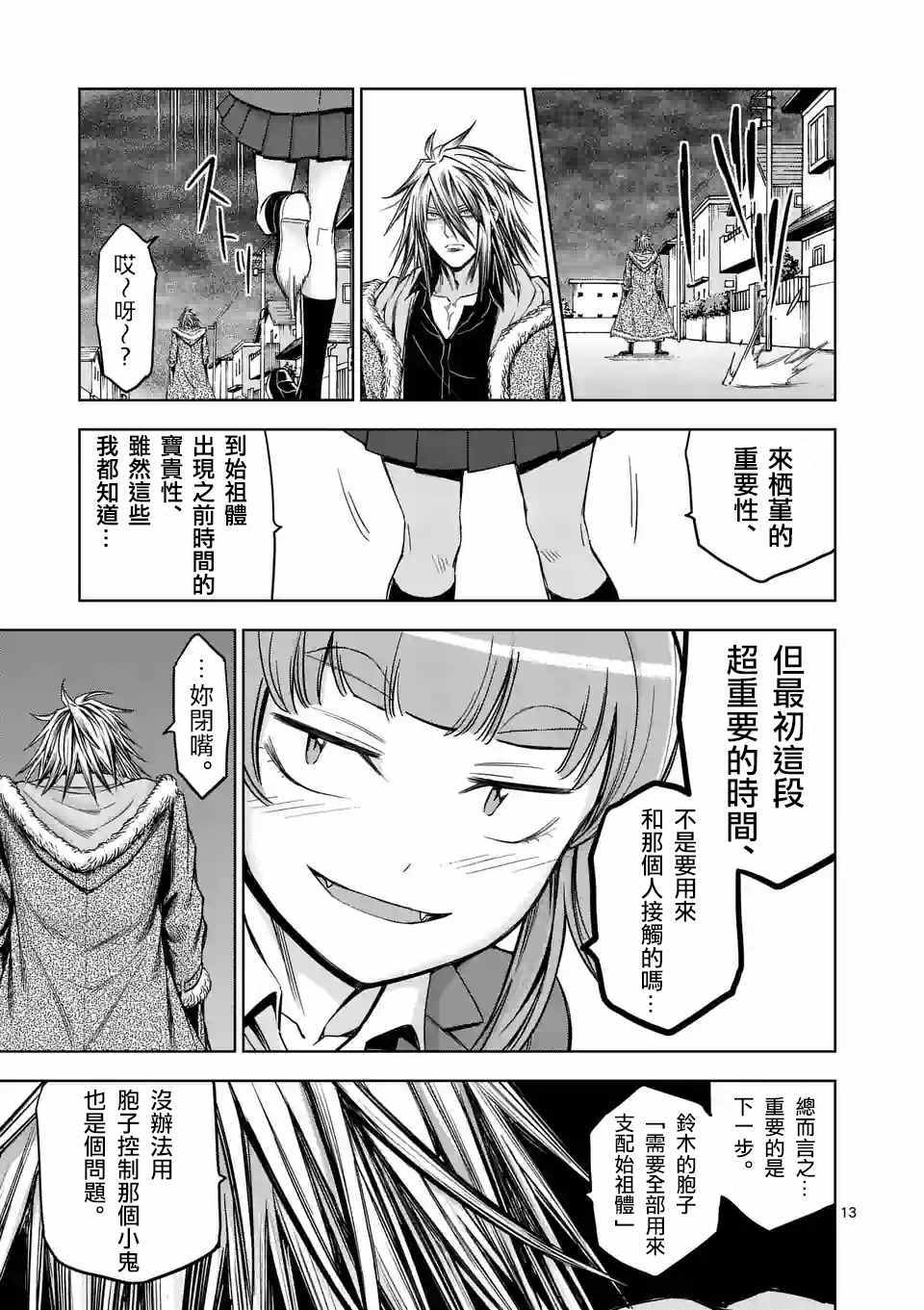 《吞噬人间origin》漫画最新章节第73话免费下拉式在线观看章节第【13】张图片