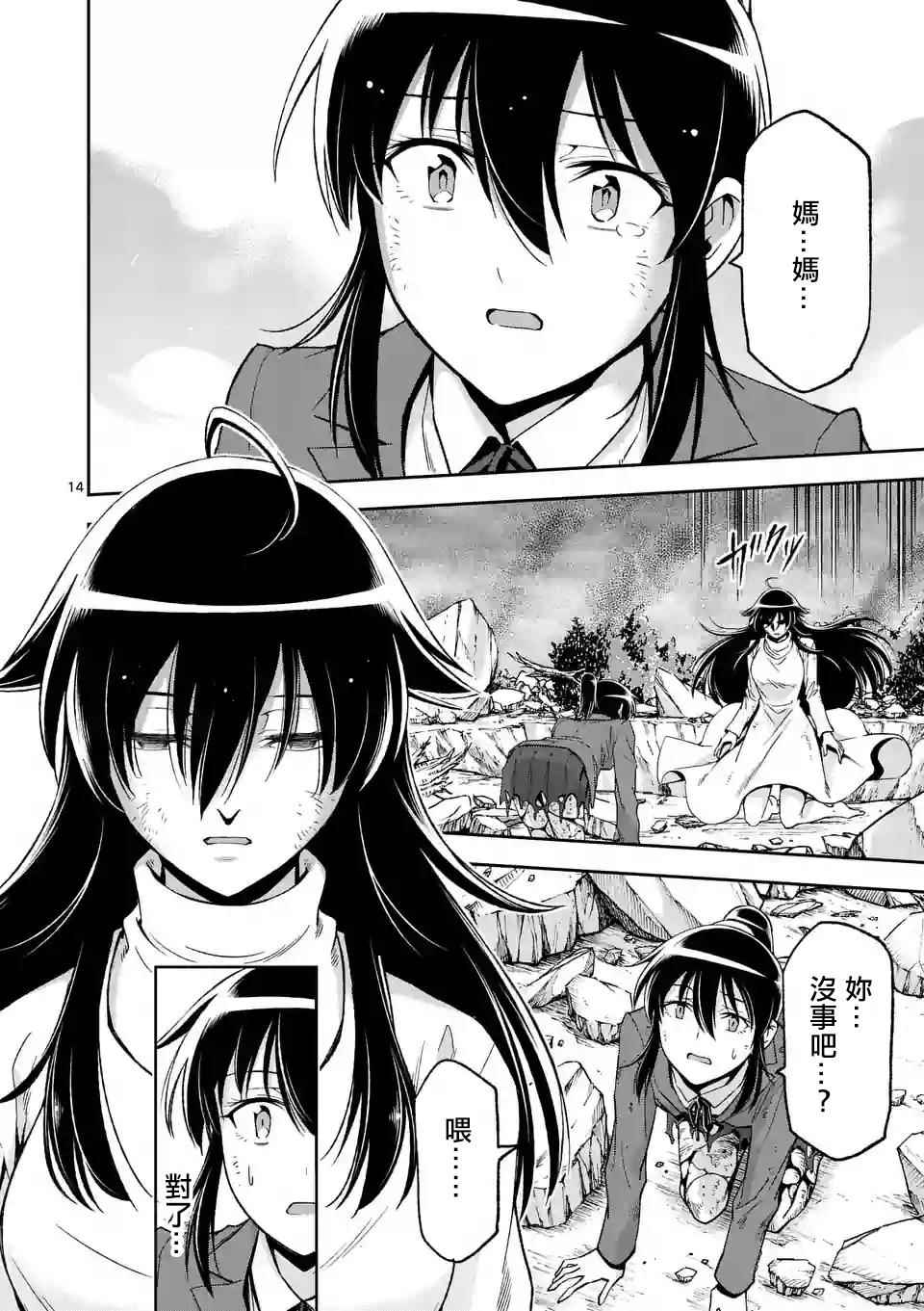 《吞噬人间origin》漫画最新章节第99话免费下拉式在线观看章节第【14】张图片