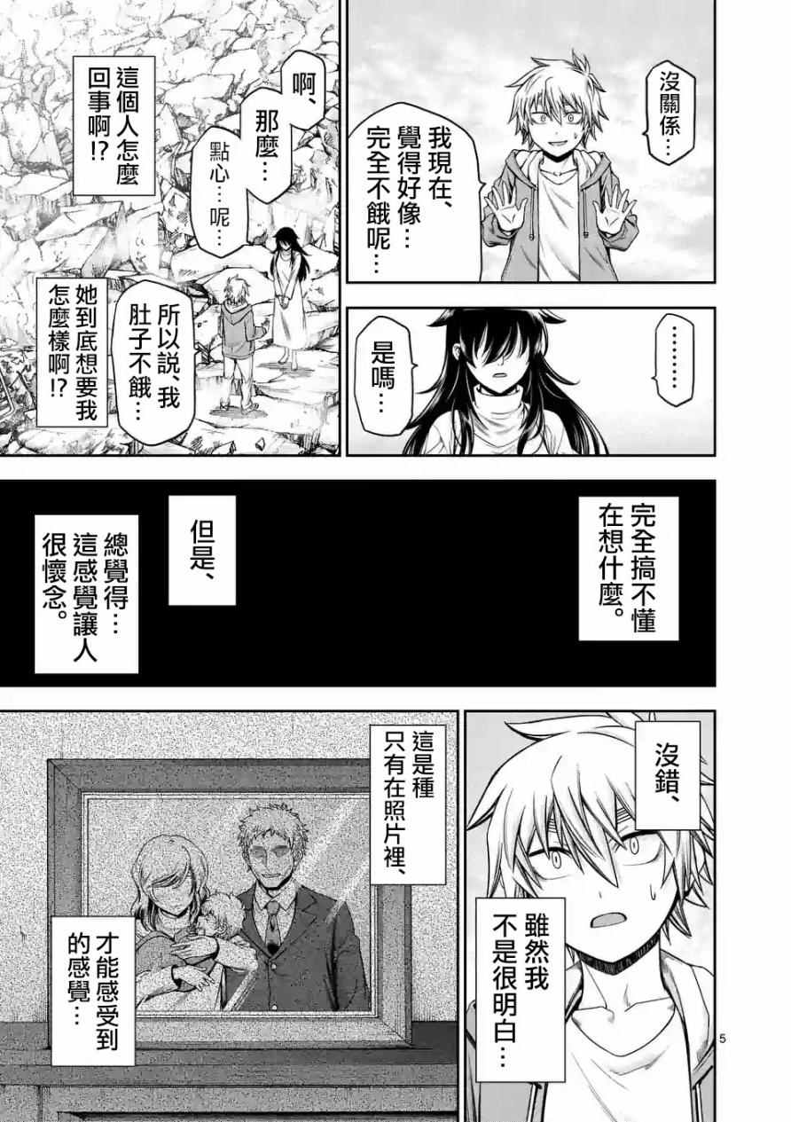 《吞噬人间origin》漫画最新章节第66话免费下拉式在线观看章节第【5】张图片