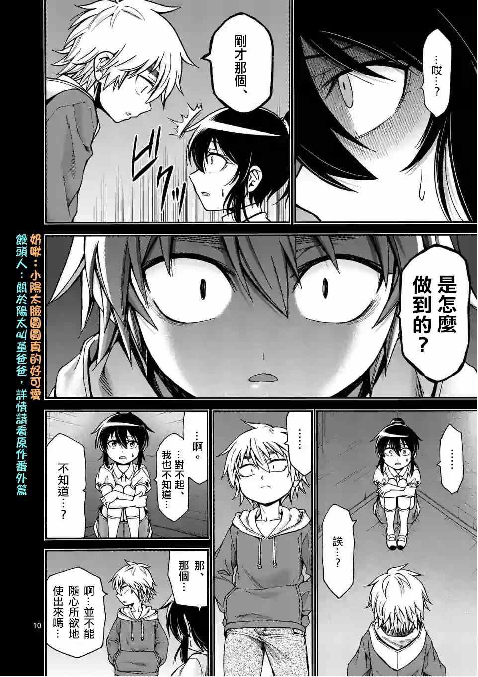 《吞噬人间origin》漫画最新章节第24话免费下拉式在线观看章节第【10】张图片