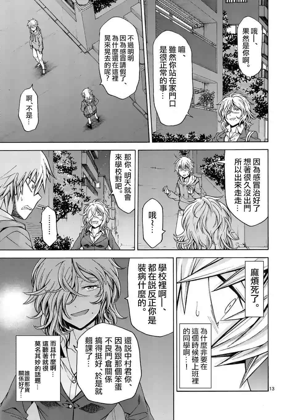 《吞噬人间origin》漫画最新章节第40话免费下拉式在线观看章节第【13】张图片