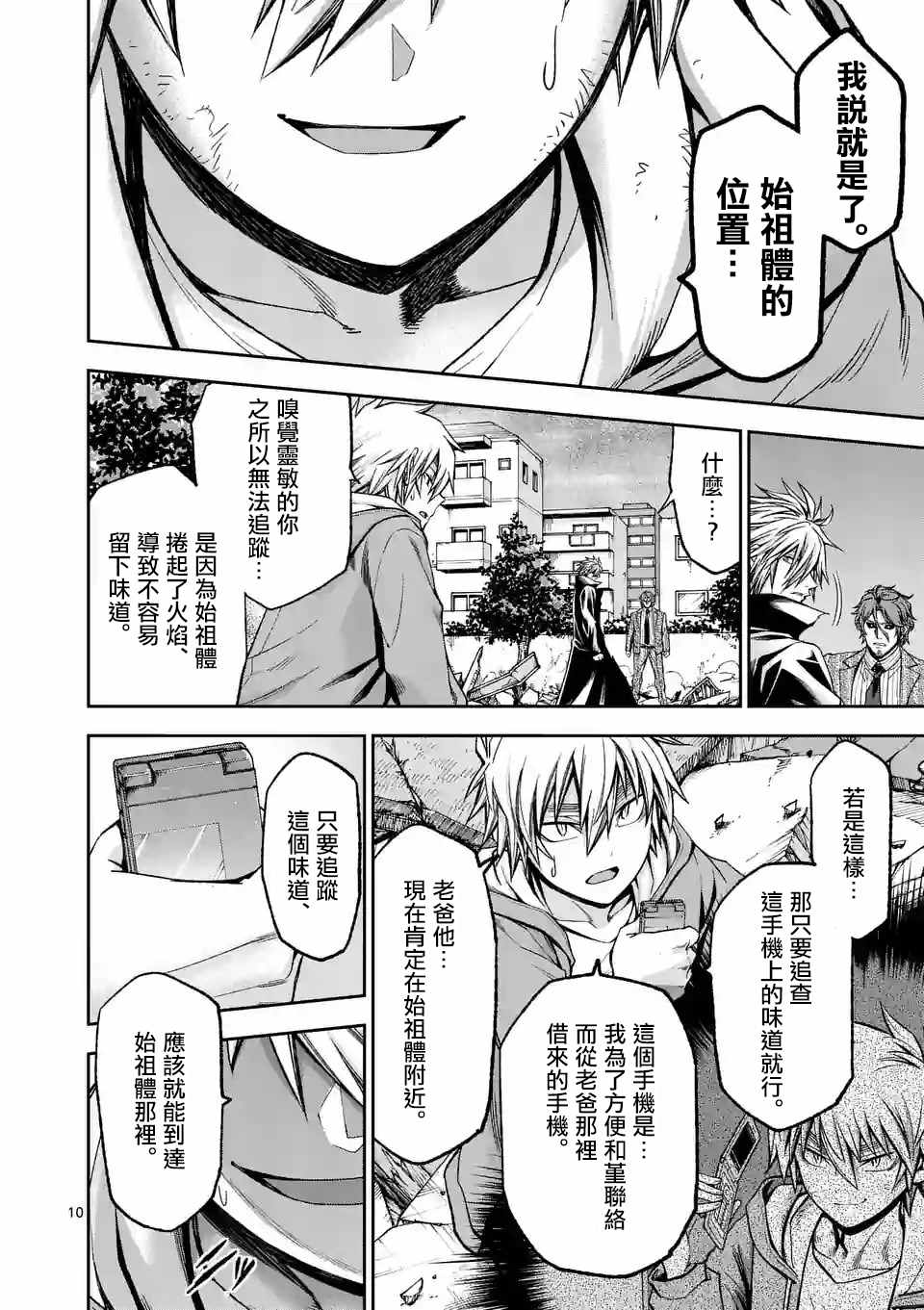 《吞噬人间origin》漫画最新章节第92话免费下拉式在线观看章节第【10】张图片