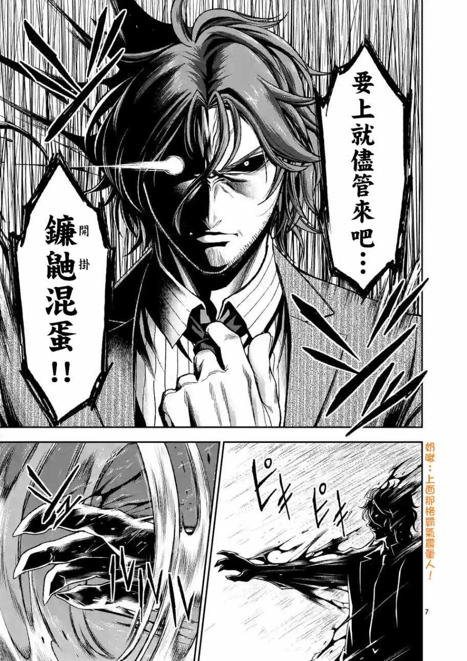 《吞噬人间origin》漫画最新章节第81话免费下拉式在线观看章节第【7】张图片