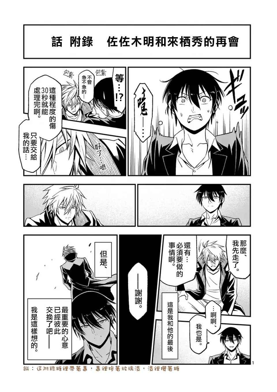 《吞噬人间origin》漫画最新章节第95话免费下拉式在线观看章节第【20】张图片