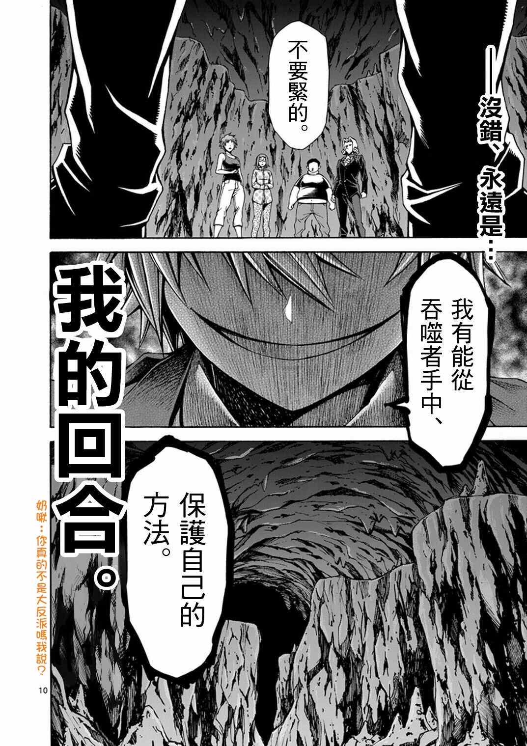 《吞噬人间origin》漫画最新章节第13话免费下拉式在线观看章节第【10】张图片