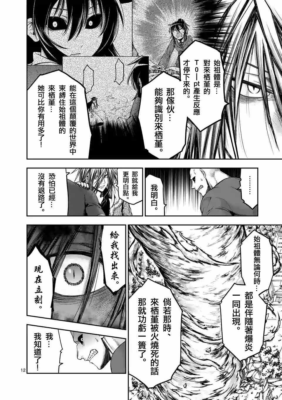 《吞噬人间origin》漫画最新章节第73话免费下拉式在线观看章节第【12】张图片