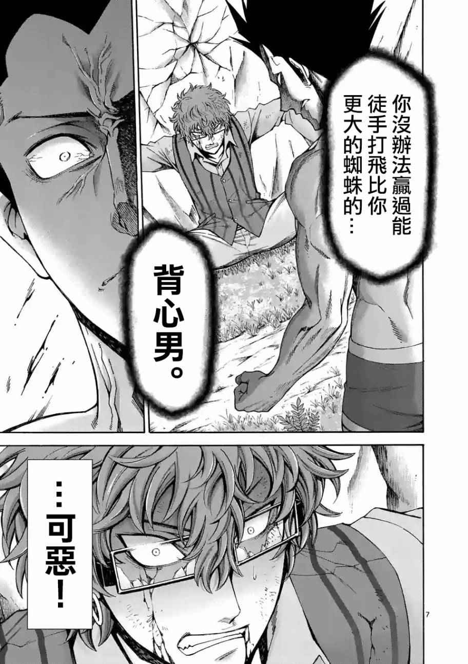 《吞噬人间origin》漫画最新章节第48话免费下拉式在线观看章节第【7】张图片