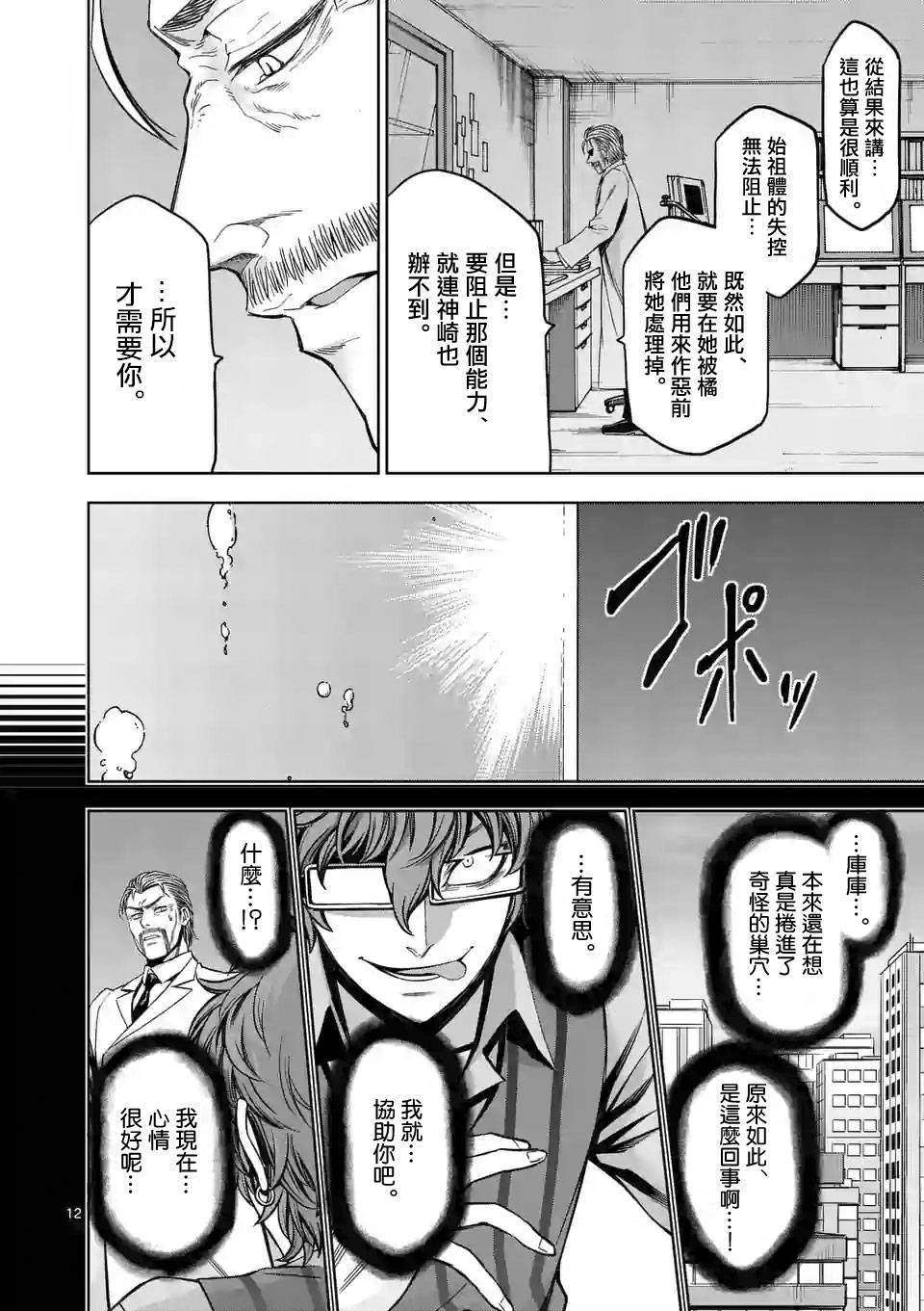 《吞噬人间origin》漫画最新章节第70话免费下拉式在线观看章节第【11】张图片