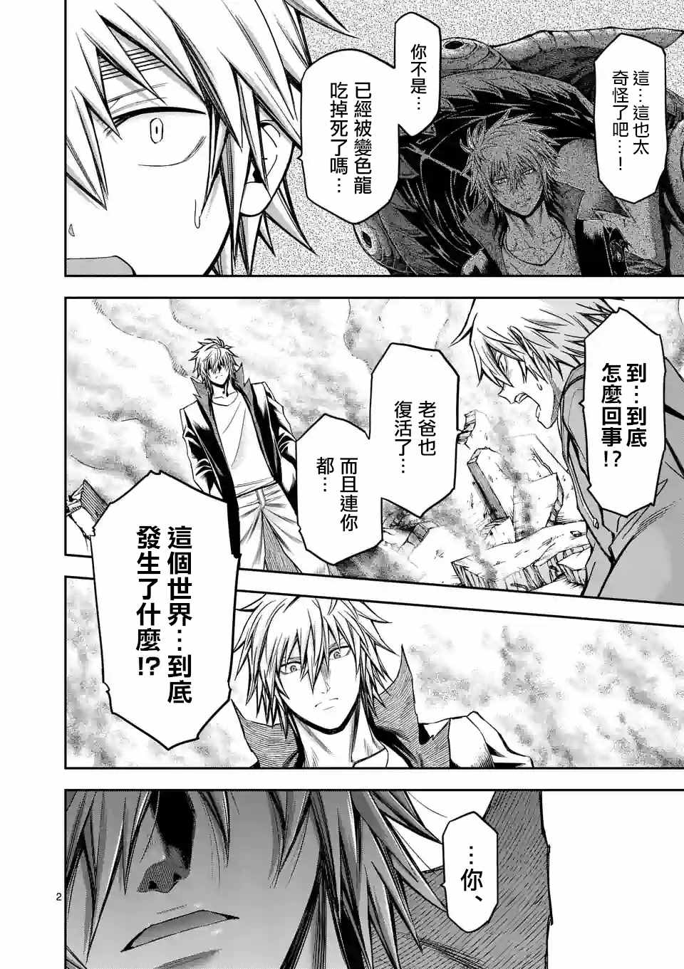 《吞噬人间origin》漫画最新章节第77话免费下拉式在线观看章节第【2】张图片