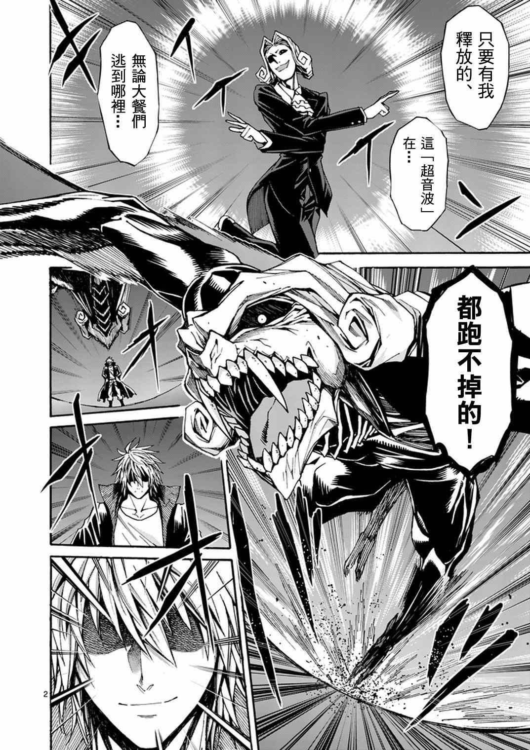 《吞噬人间origin》漫画最新章节第14话免费下拉式在线观看章节第【2】张图片