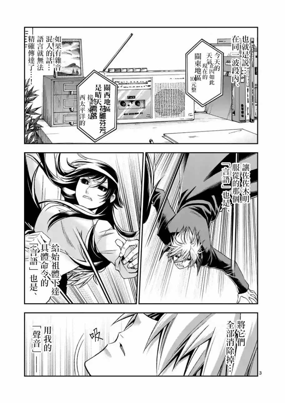 《吞噬人间origin》漫画最新章节第98话免费下拉式在线观看章节第【3】张图片