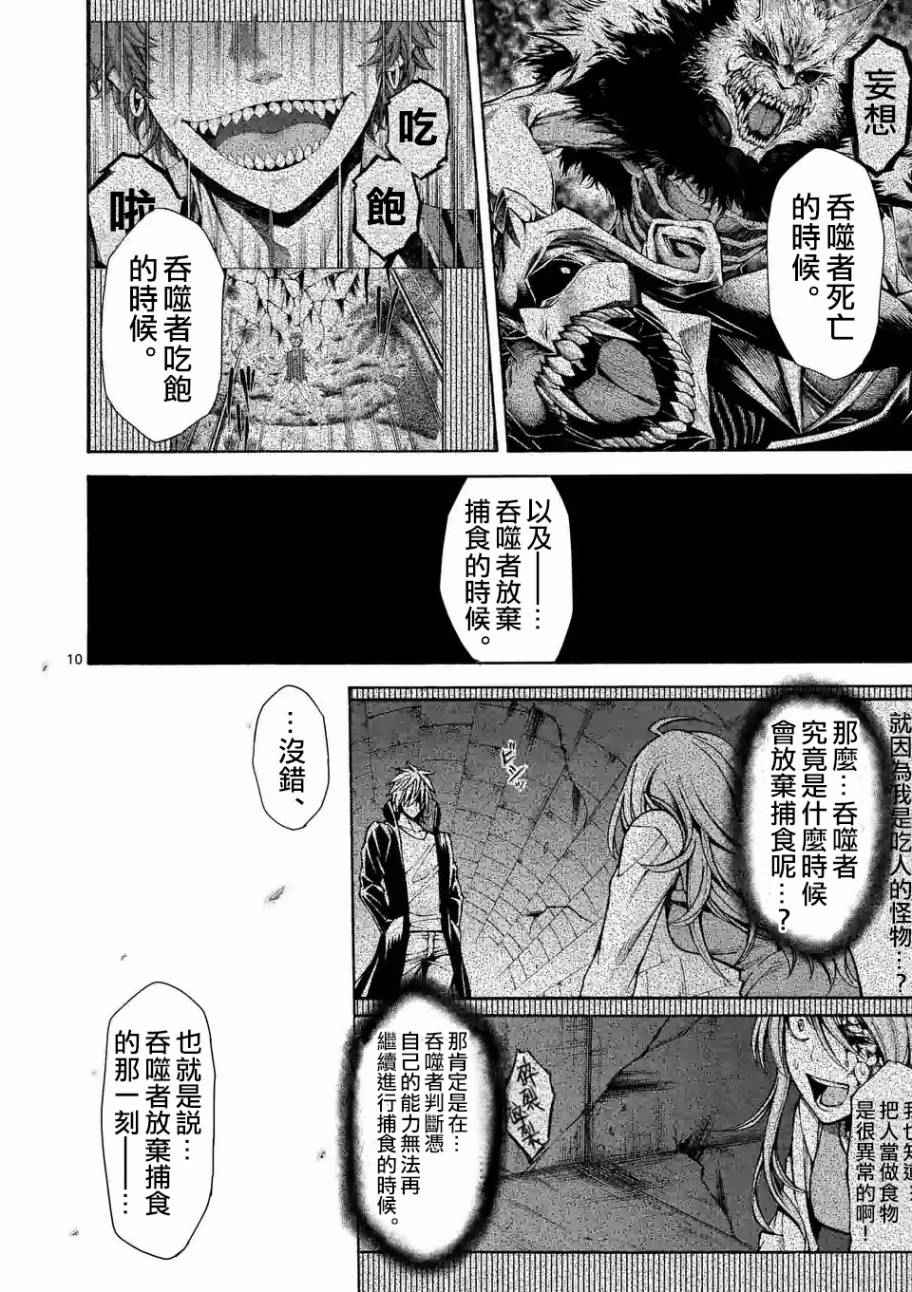 《吞噬人间origin》漫画最新章节第48话免费下拉式在线观看章节第【10】张图片