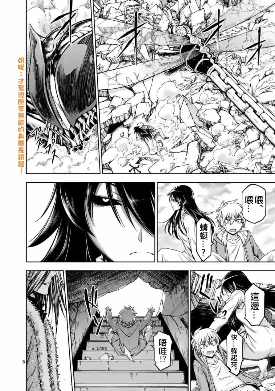 《吞噬人间origin》漫画最新章节第66话免费下拉式在线观看章节第【8】张图片