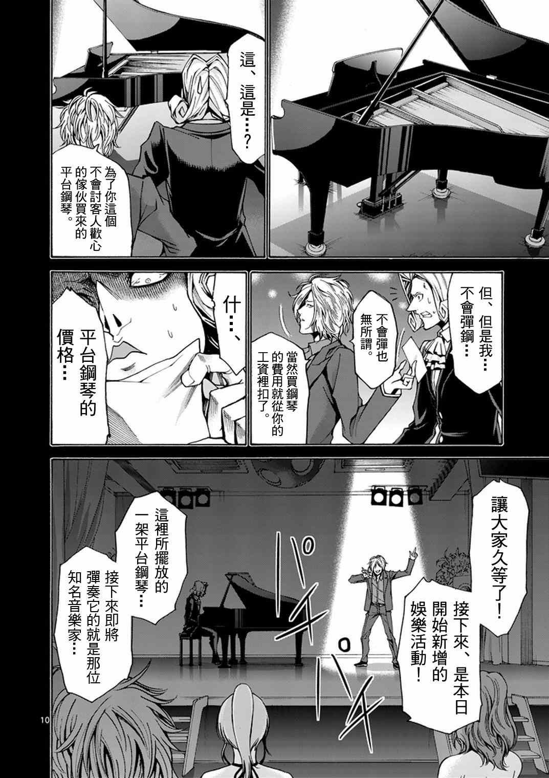 《吞噬人间origin》漫画最新章节第14话免费下拉式在线观看章节第【10】张图片