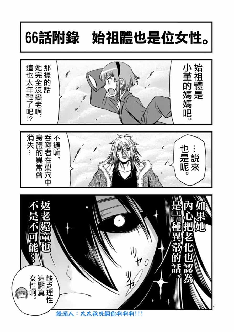 《吞噬人间origin》漫画最新章节第66话免费下拉式在线观看章节第【17】张图片