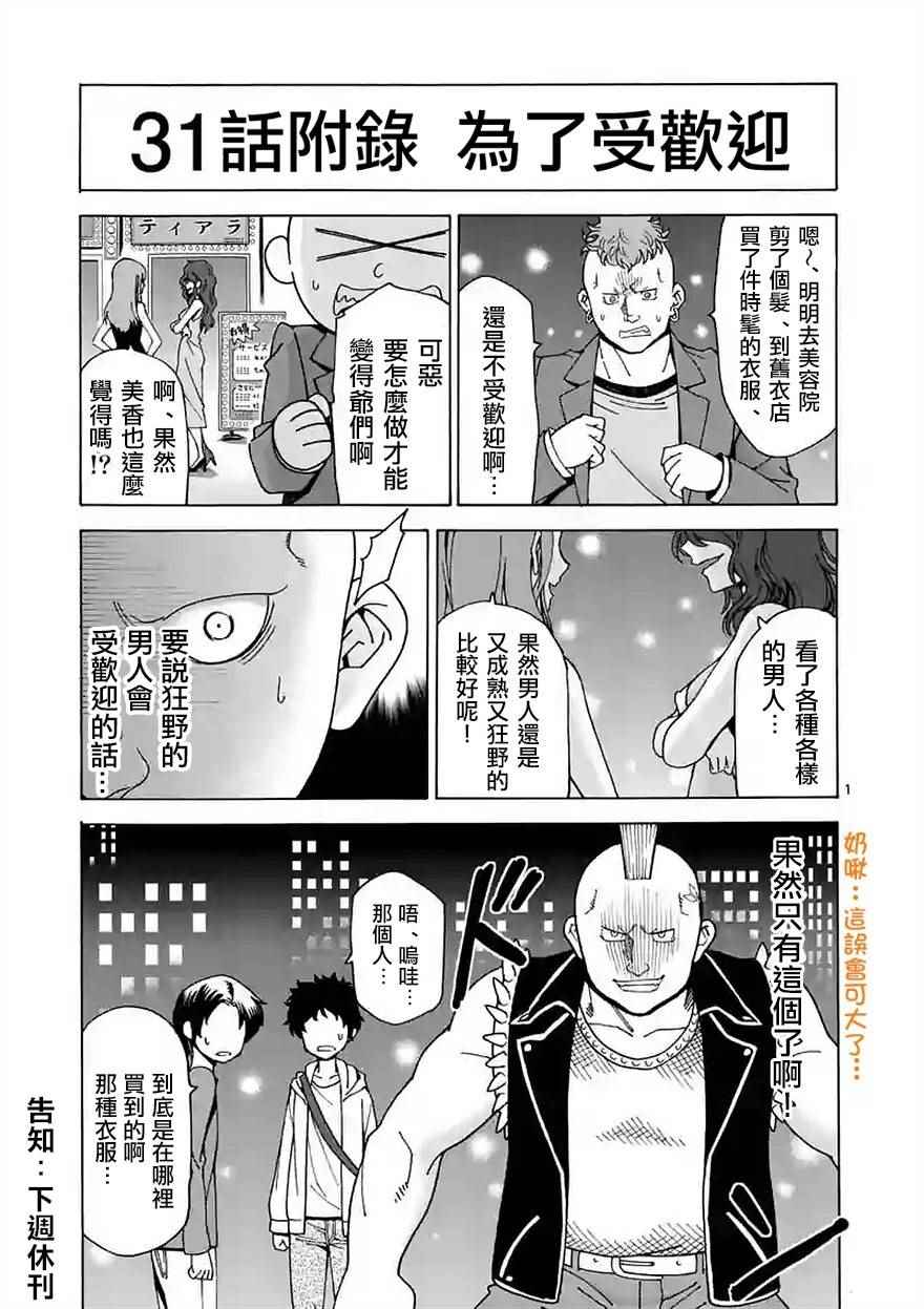 《吞噬人间origin》漫画最新章节第31话免费下拉式在线观看章节第【19】张图片