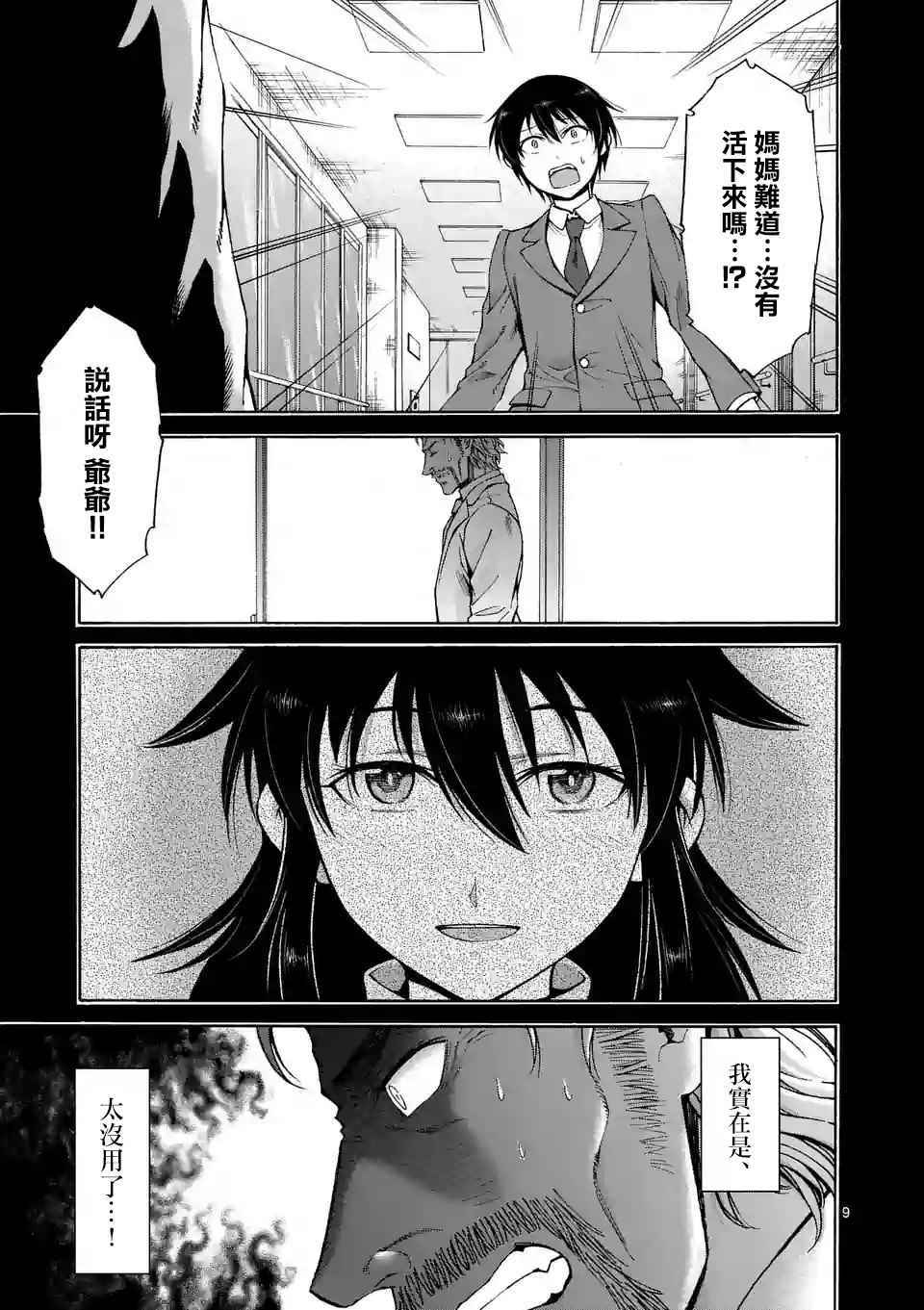 《吞噬人间origin》漫画最新章节第22话免费下拉式在线观看章节第【9】张图片