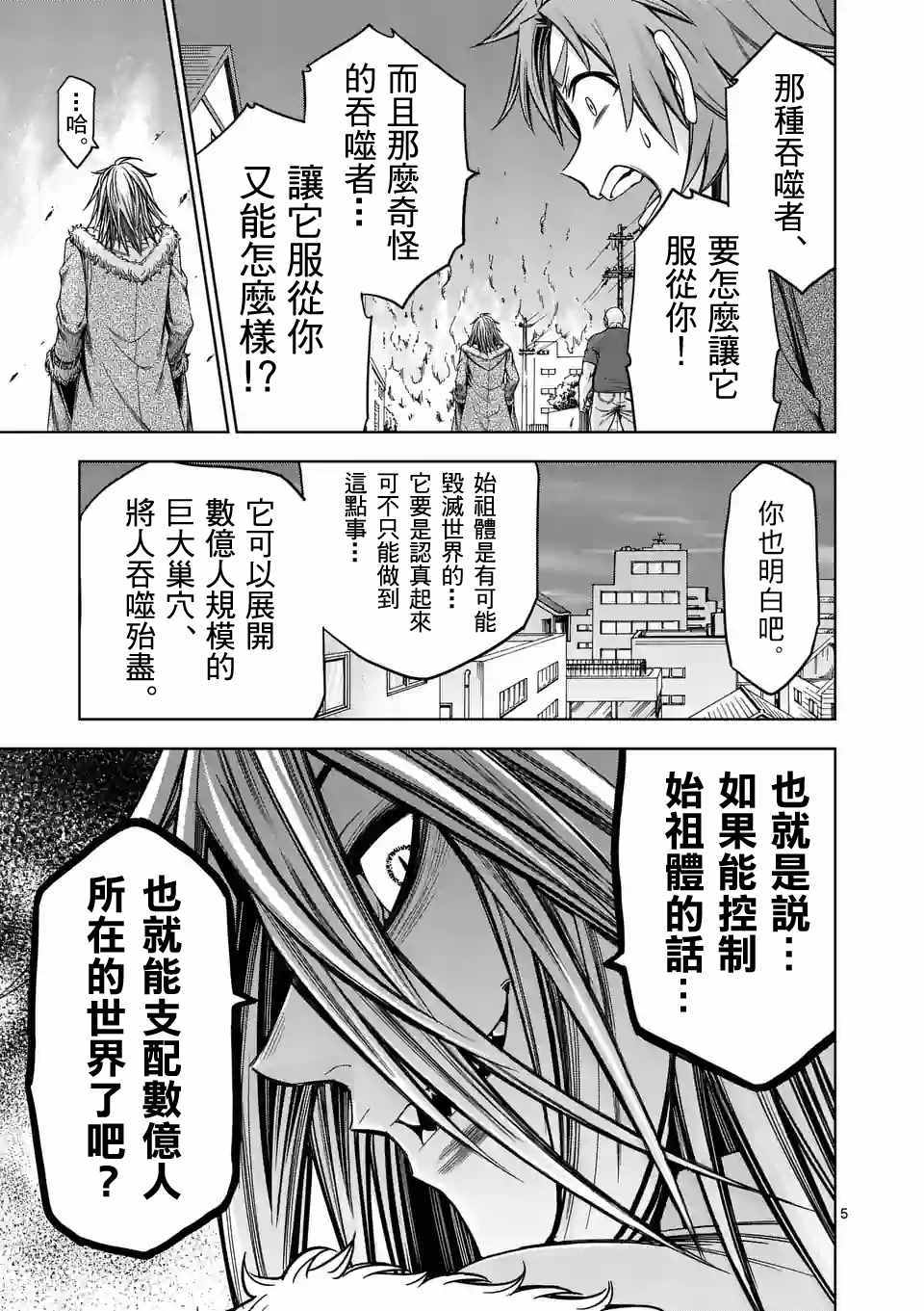 《吞噬人间origin》漫画最新章节第65话免费下拉式在线观看章节第【5】张图片