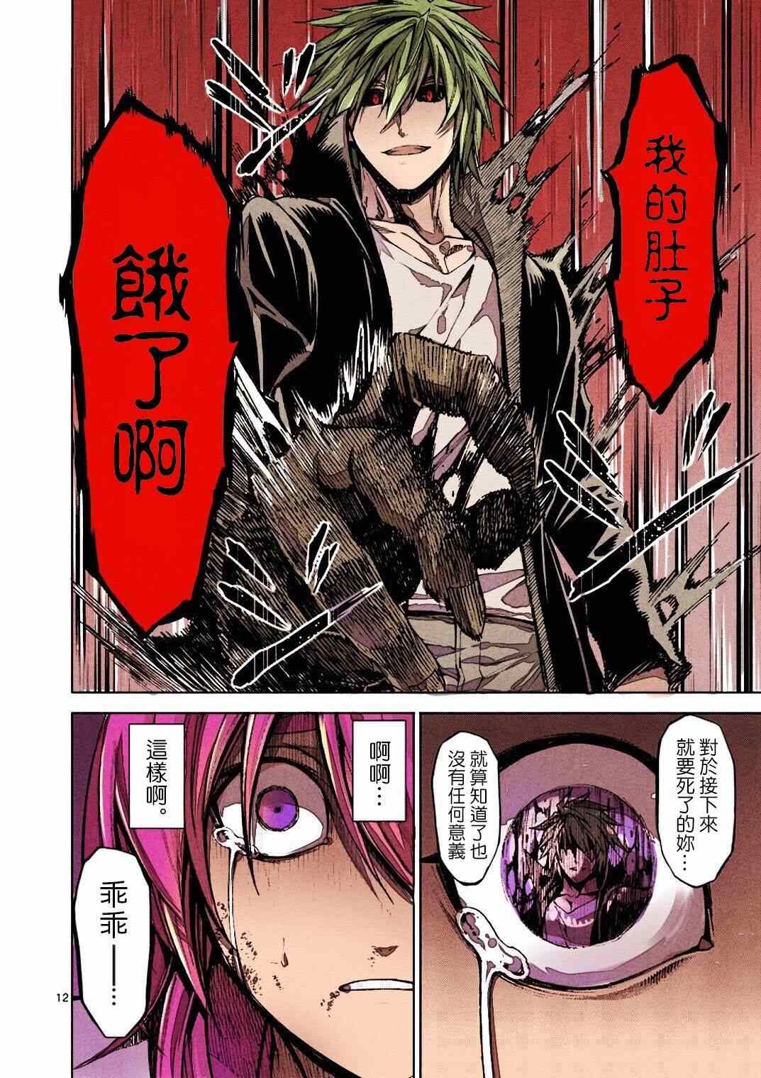 《吞噬人间origin》漫画最新章节第8话免费下拉式在线观看章节第【23】张图片