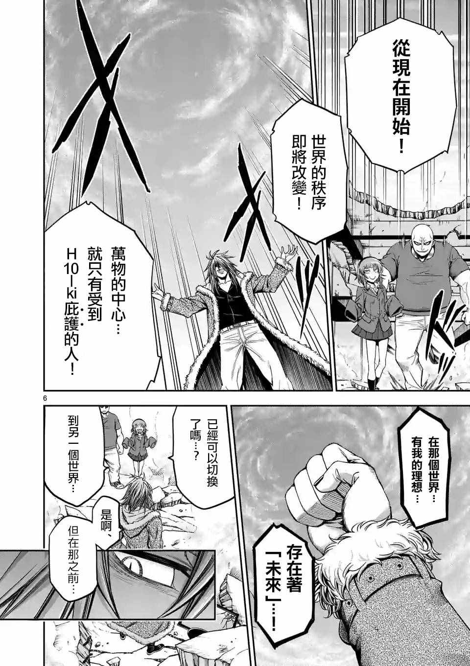 《吞噬人间origin》漫画最新章节第68话免费下拉式在线观看章节第【6】张图片