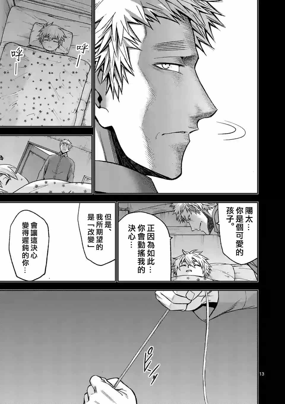 《吞噬人间origin》漫画最新章节第87话免费下拉式在线观看章节第【13】张图片